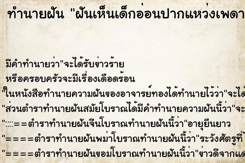 ทำนายฝัน ฝันเห็นเด็กอ่อนปากแหว่งเพดานโหว่ ค 